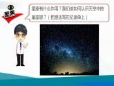 3.5《夏季星空》课件+教案+记录单