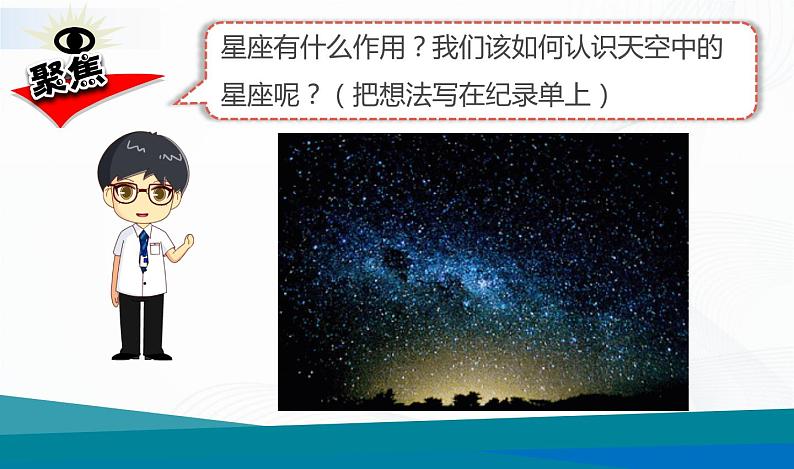 《夏季星空》教学课件第2页