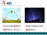 3.5《夏季星空》课件+教案+记录单