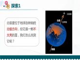 3.5《夏季星空》课件+教案+记录单