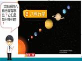 3.2《八顆行星》課件+教案+記錄單