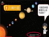 3.2《八顆行星》課件+教案+記錄單