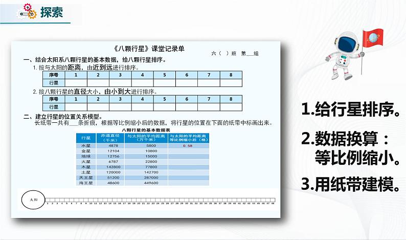 3.2《八颗行星》课件+教案+记录单07