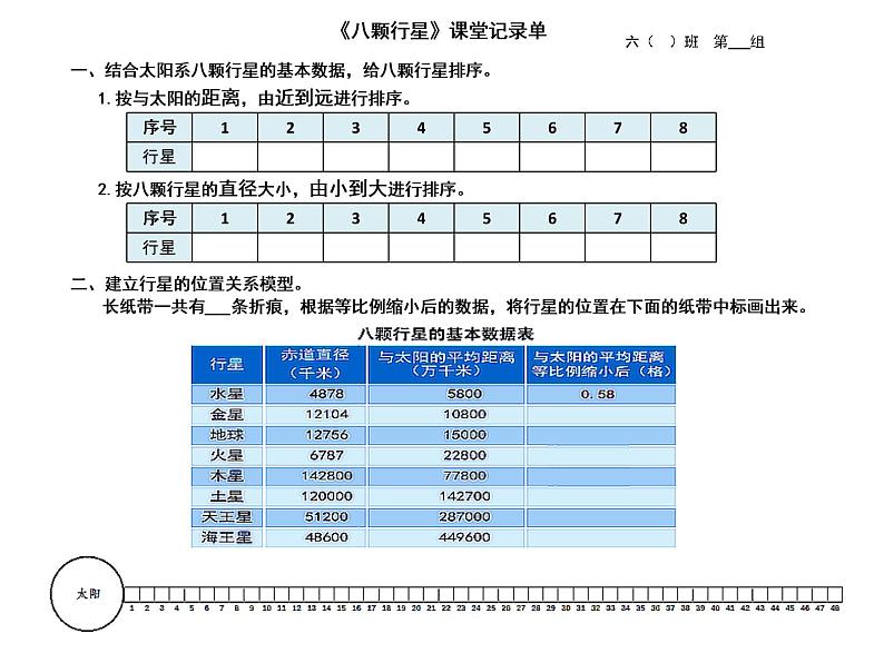 3.2《八颗行星》课件+教案+记录单01