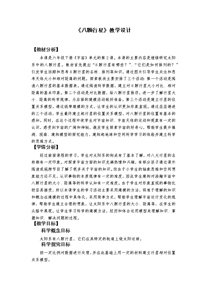 3.2《八颗行星》课件+教案+记录单01