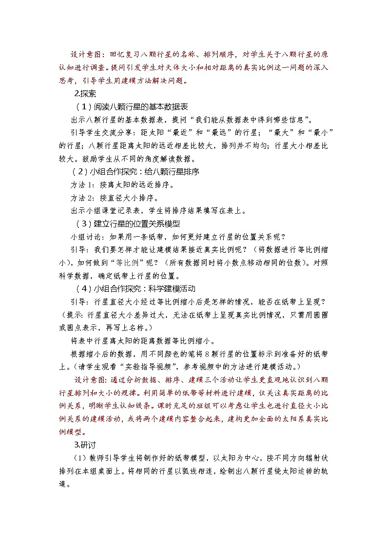 3.2《八颗行星》课件+教案+记录单03