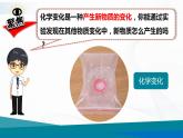 4.3《發(fā)現(xiàn)變化中的新物質(zhì)》課件+教案+記錄單