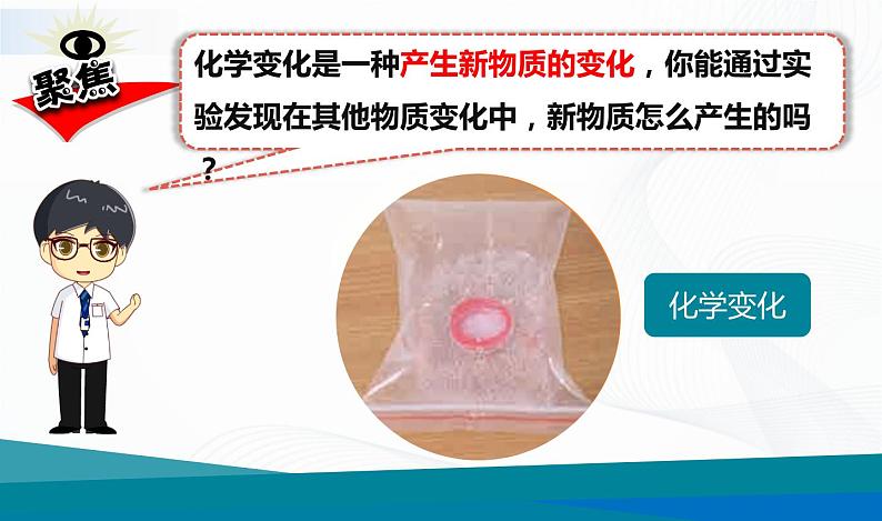 4.3《发现变化中的新物质》教学PPT第2页