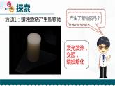 4.3《發(fā)現(xiàn)變化中的新物質(zhì)》課件+教案+記錄單