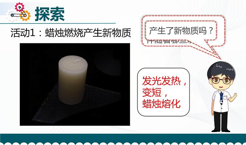 4.3《发现变化中的新物质》教学PPT第3页
