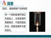 4.3《發(fā)現(xiàn)變化中的新物質(zhì)》課件+教案+記錄單