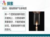 4.3《发现变化中的新物质》课件+教案+记录单