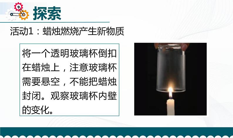 4.3《发现变化中的新物质》教学PPT第4页