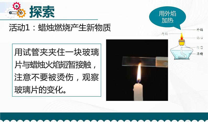 4.3《发现变化中的新物质》教学PPT第5页