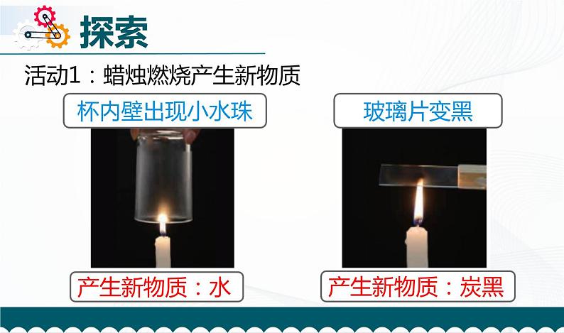 4.3《发现变化中的新物质》教学PPT第6页