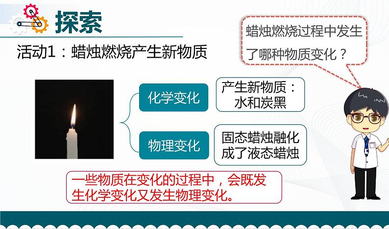 4.3《发现变化中的新物质》教学PPT第7页