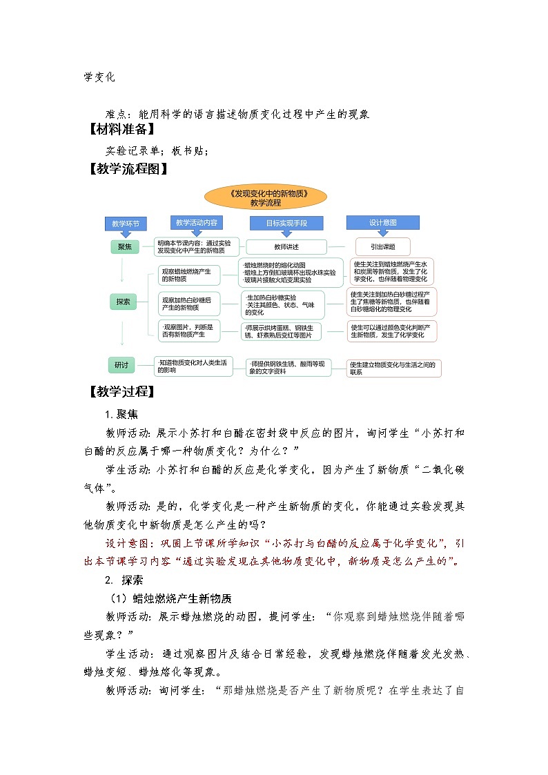4.3《发现变化中的新物质》教学设计第2页