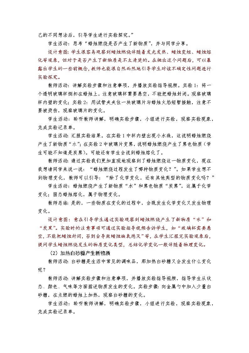 4.3《发现变化中的新物质》教学设计第3页