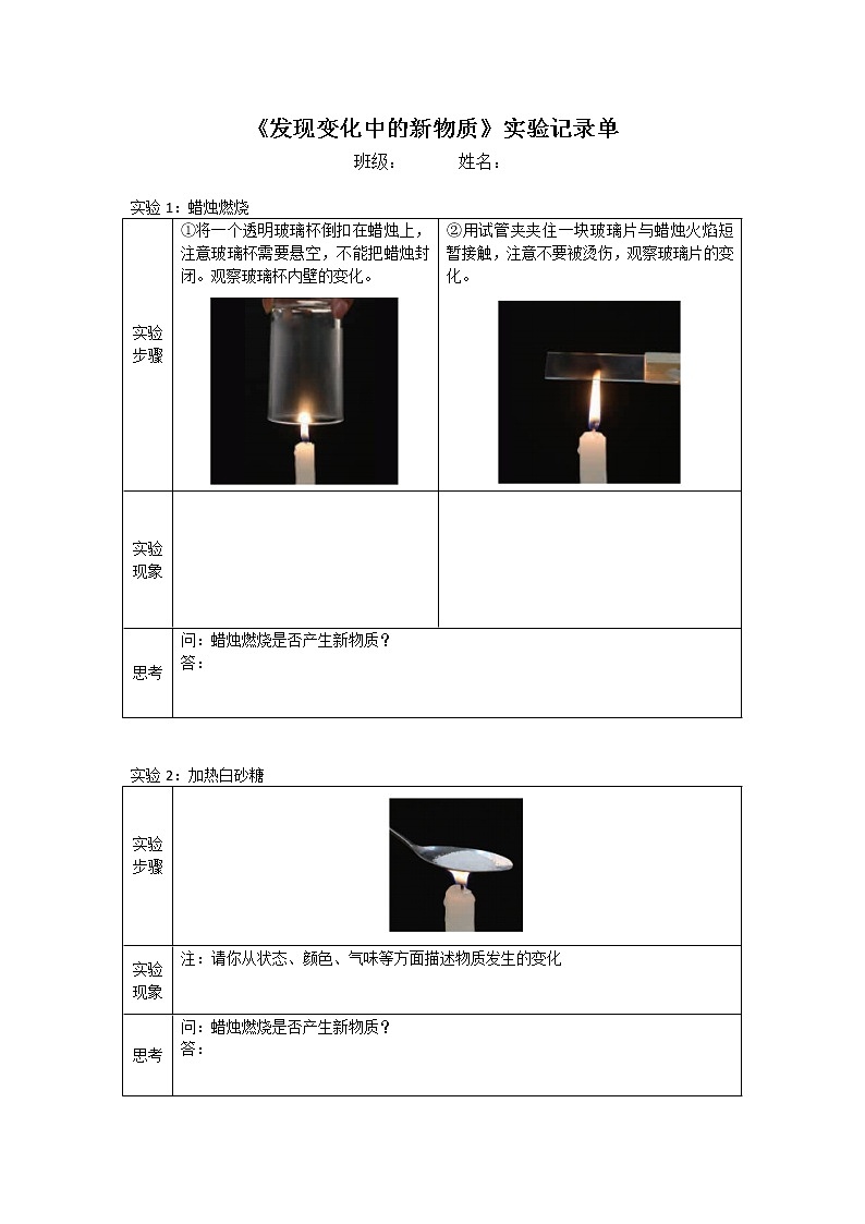 4.3《发现变化中的新物质》实验记录单第1页