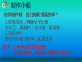 小学科学教科版五年级下册第二单元第7课《制作与调试我们的小船》课件（2022新版）2