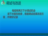 小学科学教科版五年级下册第二单元第7课《制作与调试我们的小船》课件（2022新版）2