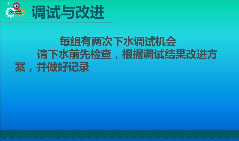 小学科学教科版五年级下册第二单元第7课《制作与调试我们的小船》课件（2022新版）203