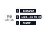 第四单元《物质的变化》单元教材解读 课件