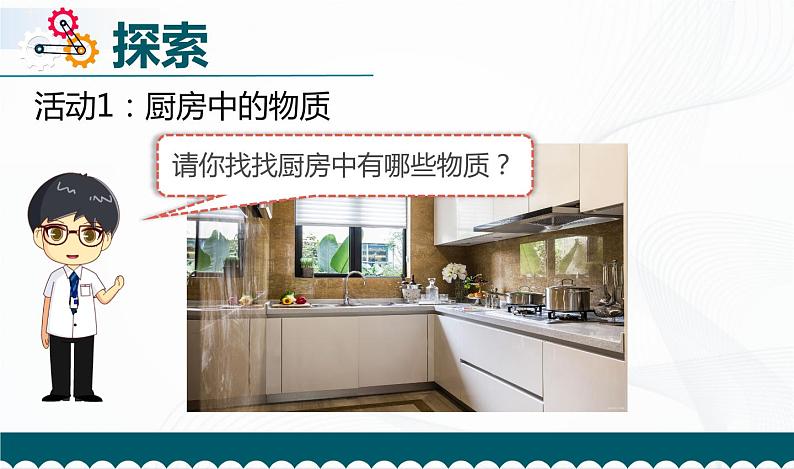 4.1《厨房里的物质与变化》课件+教案+记录单04