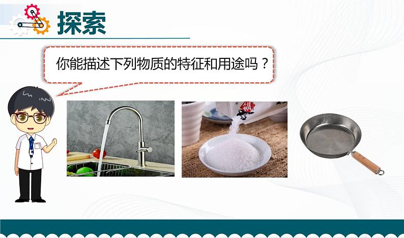 4.1《厨房里的物质与变化》课件+教案+记录单05