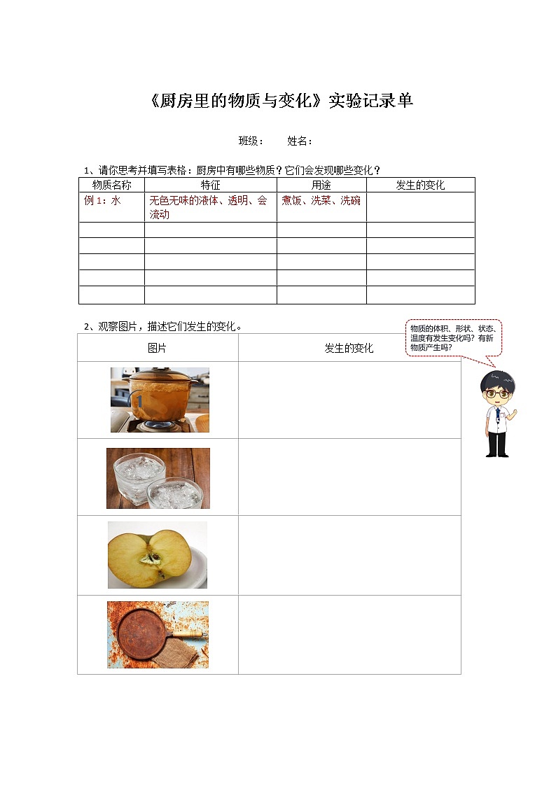 4.1《厨房里的物质与变化》课件+教案+记录单01