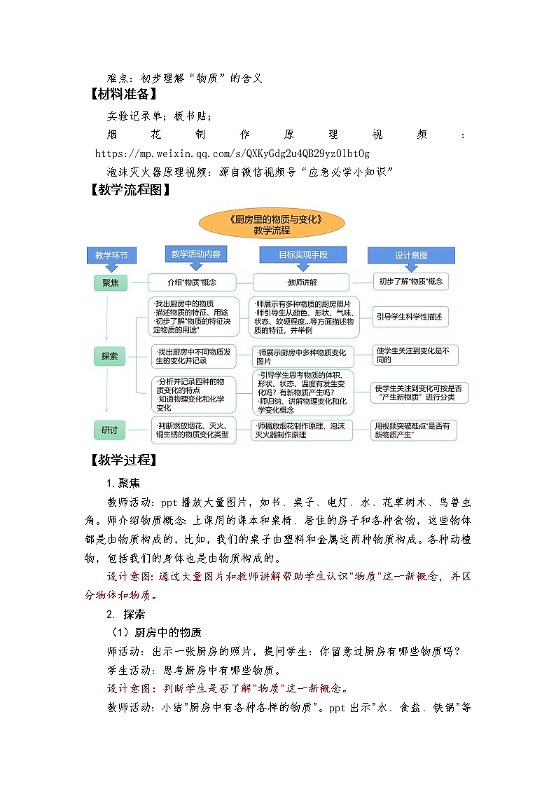 4.1《厨房里的物质与变化》课件+教案+记录单02