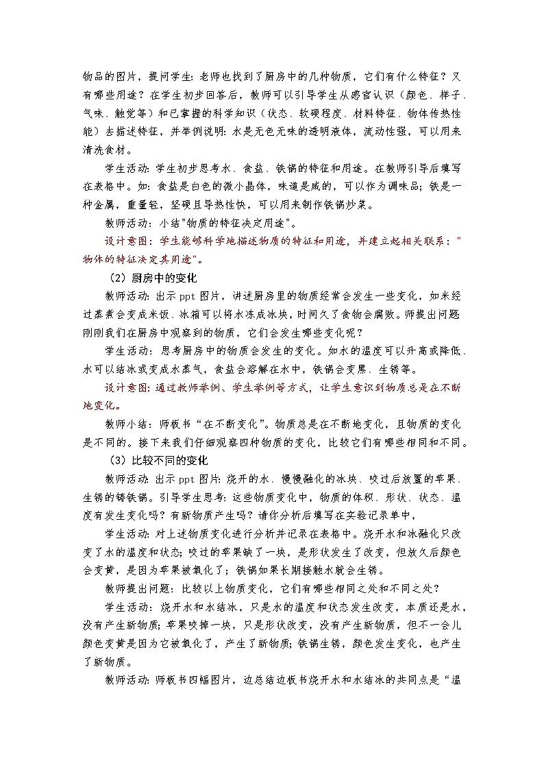 4.1《厨房里的物质与变化》课件+教案+记录单03