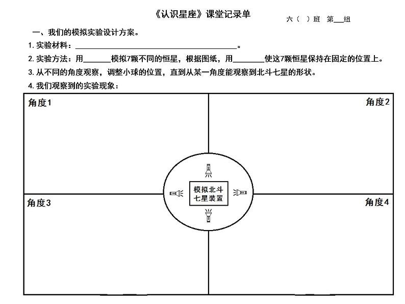 3.4《认识星座》课件+教案+记录单01