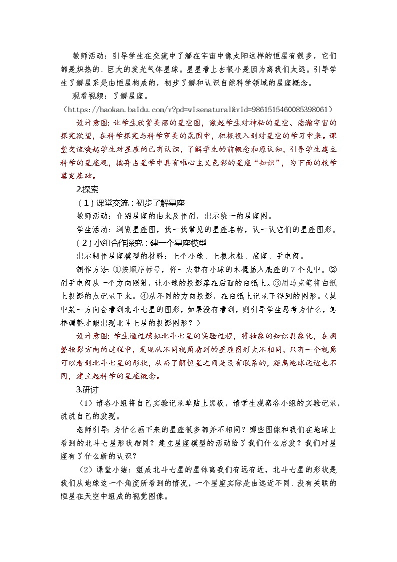 3.4《认识星座》课件+教案+记录单03