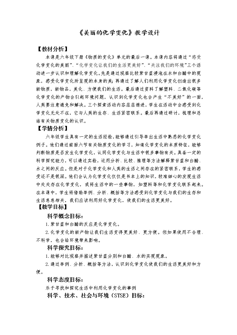 4.7《美丽的化学变化》课件+教案+记录单01