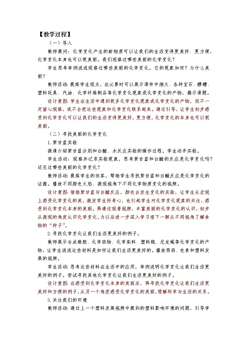 4.7《美丽的化学变化》课件+教案+记录单03
