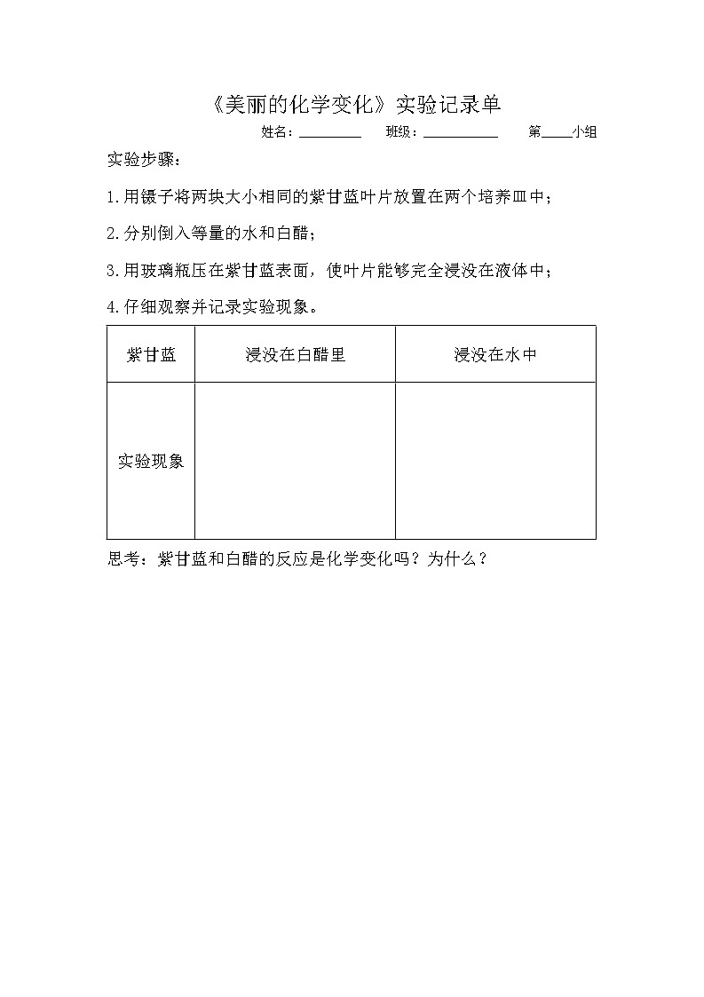 4.7《美丽的化学变化》课件+教案+记录单01