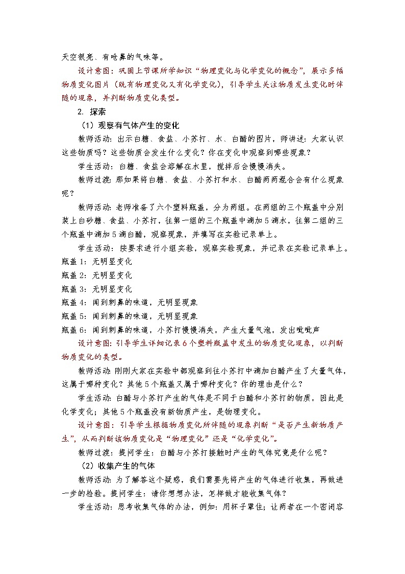 4.2《产生气体的变化》课件+教案+记录单03