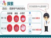 4.2《產(chǎn)生氣體的變化》課件+教案+記錄單