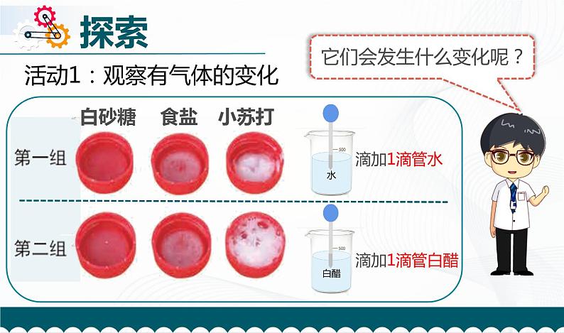 4.2《产生气体的变化》课件+教案+记录单05