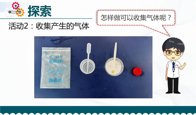 4.2《产生气体的变化》课件+教案+记录单07