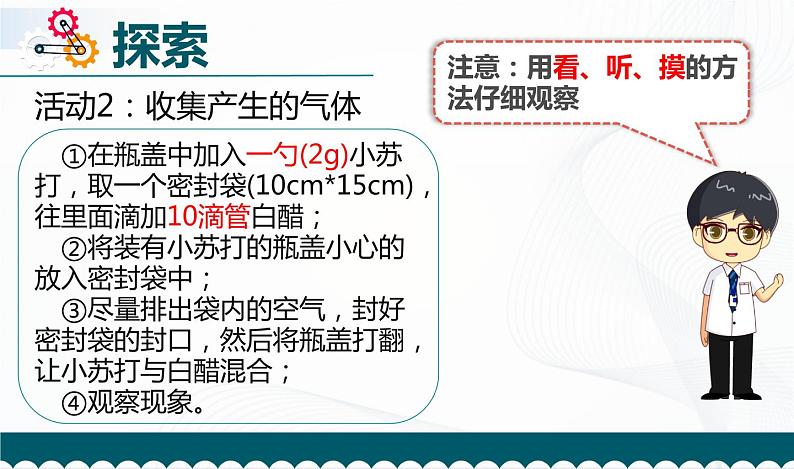 4.2《产生气体的变化》课件+教案+记录单08