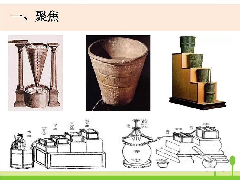 五下3-4《我的水钟》第2页
