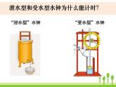 2022春教科版科学五年级下册3-4《我的水钟》课件+教案