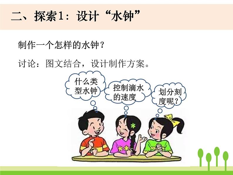 五下3-4《我的水钟》第4页