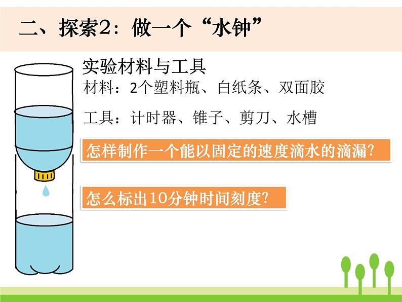 五下3-4《我的水钟》第5页
