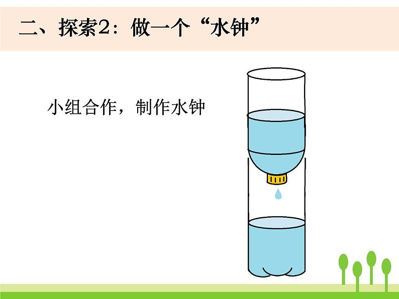五下3-4《我的水钟》第6页