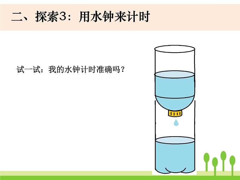 五下3-4《我的水钟》第7页