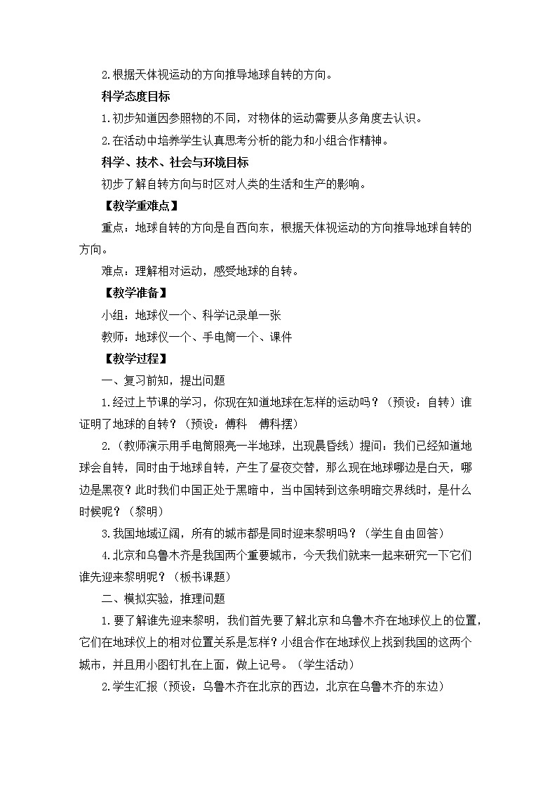 2022春教科版科学五年级下册4-4《谁先迎来黎明》课件+教案02