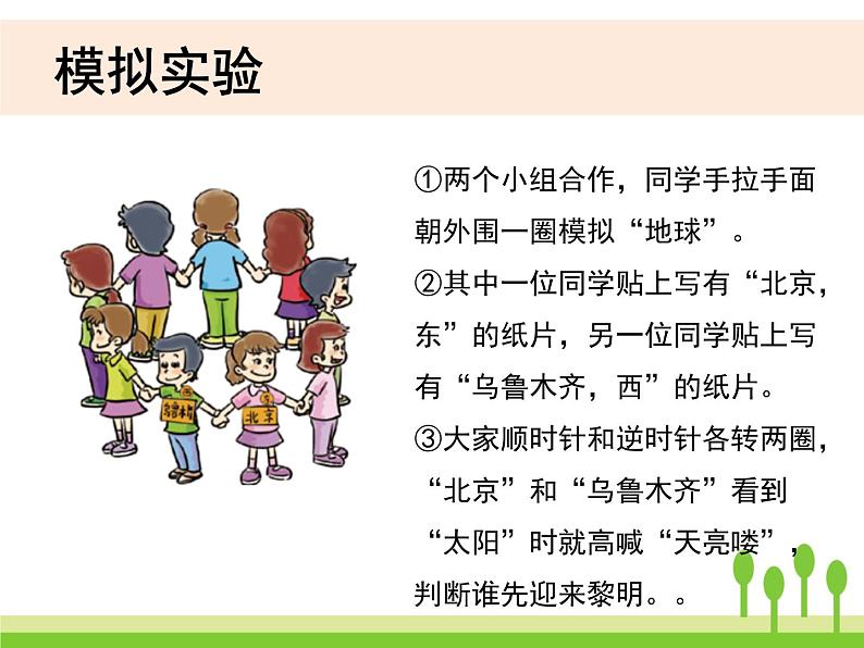 2022春教科版科学五年级下册4-4《谁先迎来黎明》课件+教案03